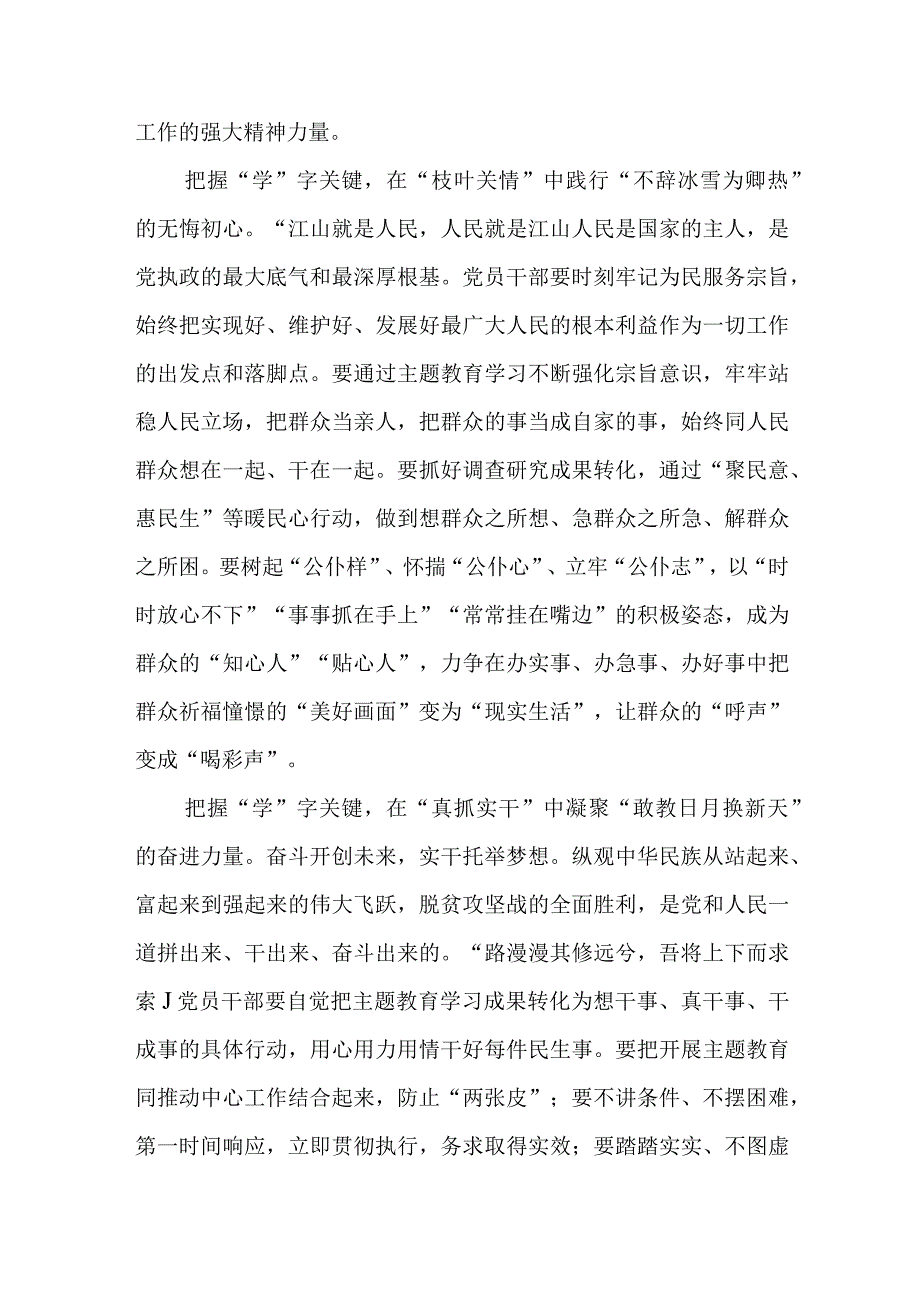 2023年开展学思想强党性重实践建新功主题教育党支部研讨交流发言稿心得体会10篇.docx_第2页