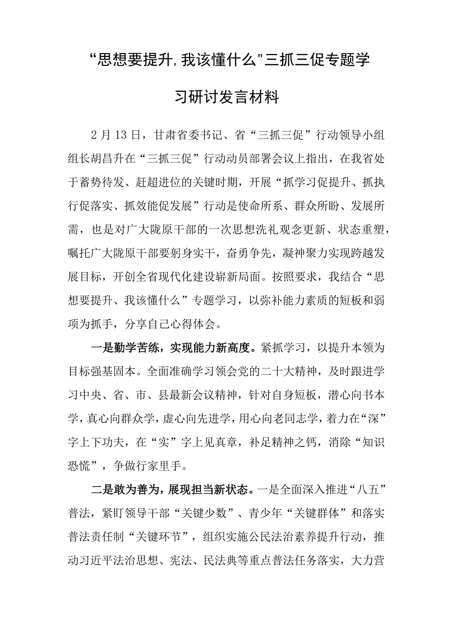 2023年思想要提升,我该懂什么三抓三促党员大讨论个人心得发言材料5篇.docx_第3页