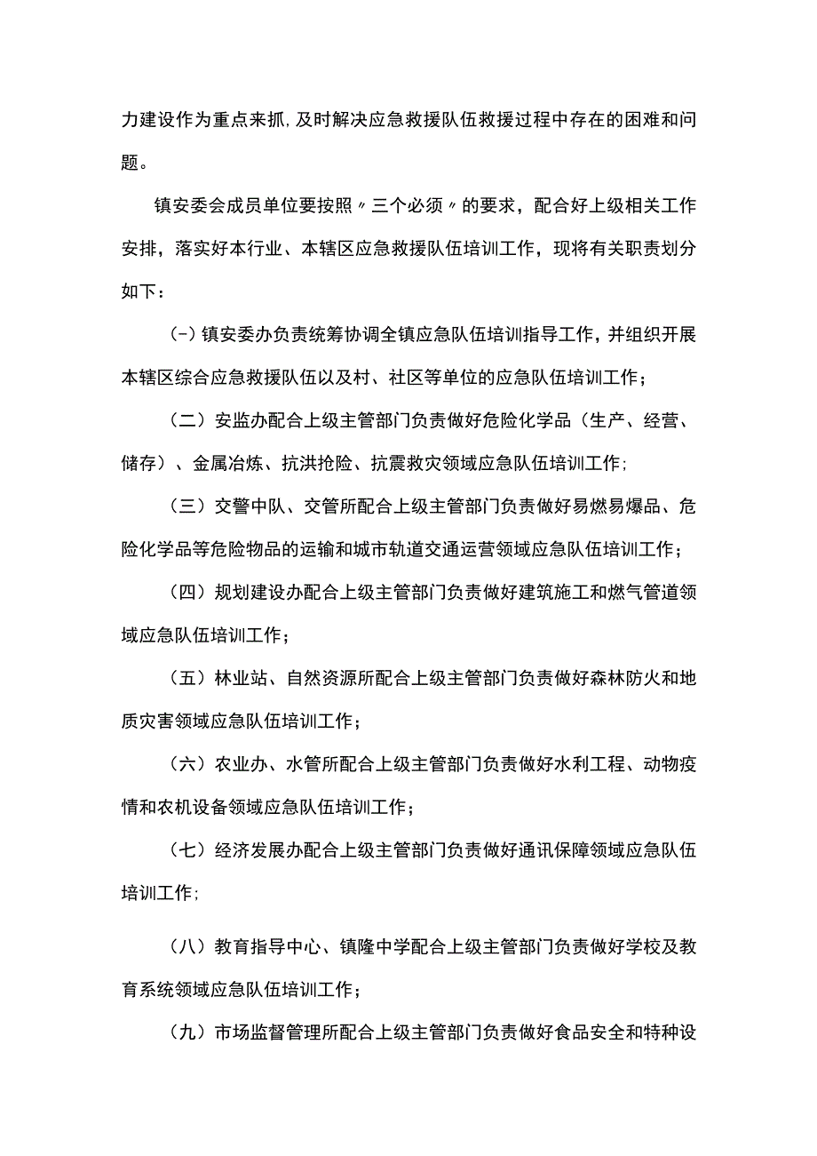 2023年地质灾害防治应急救援队伍培训工作方案范文.docx_第2页