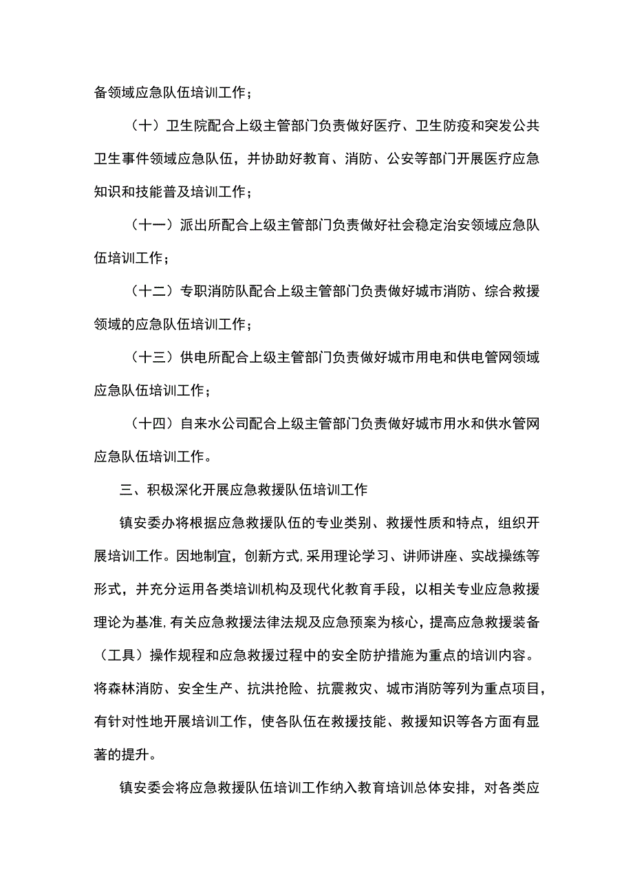 2023年地质灾害防治应急救援队伍培训工作方案范文.docx_第3页