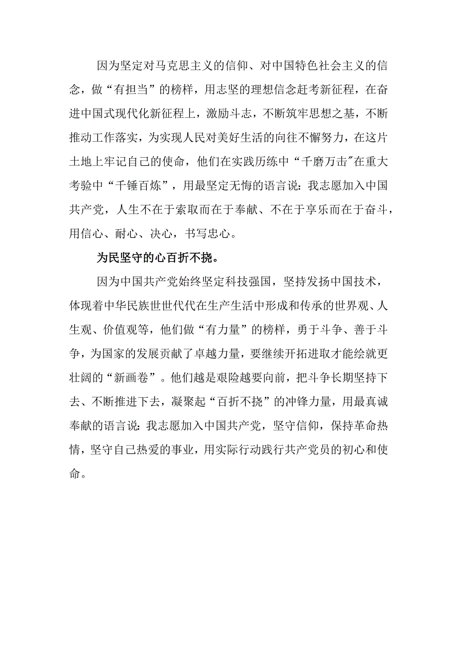 2023年基层党员观看榜样7心得体会四.docx_第2页