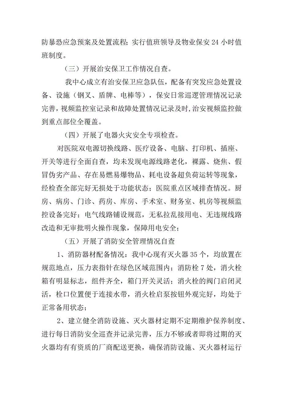 2023年安全生产大排查大整治工作情况汇报医院.docx_第2页