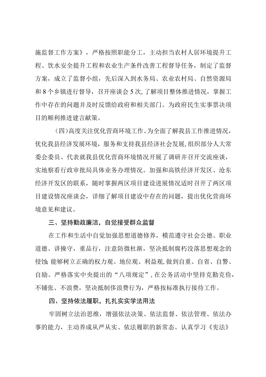 2023年度述学述职述廉述法报告.docx_第3页