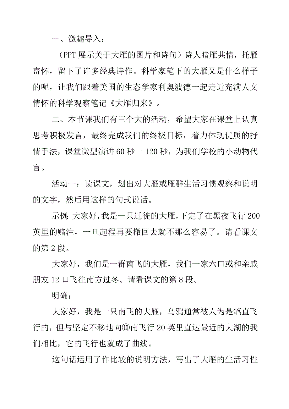 2023年大雁归来语用型教学设计.docx_第3页