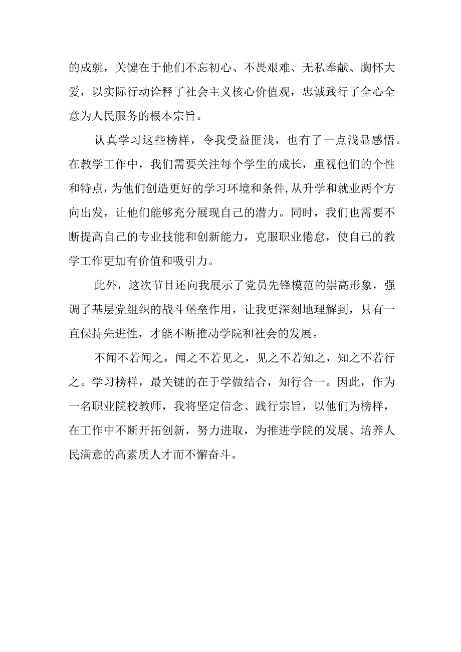 2023年学院党支部党员干部观看榜样7心得体会.docx_第2页