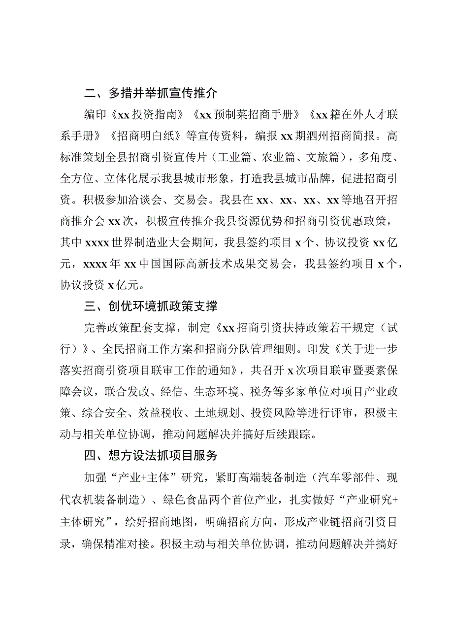 2023年招商引资工作总结材料汇编11篇(2).docx_第3页