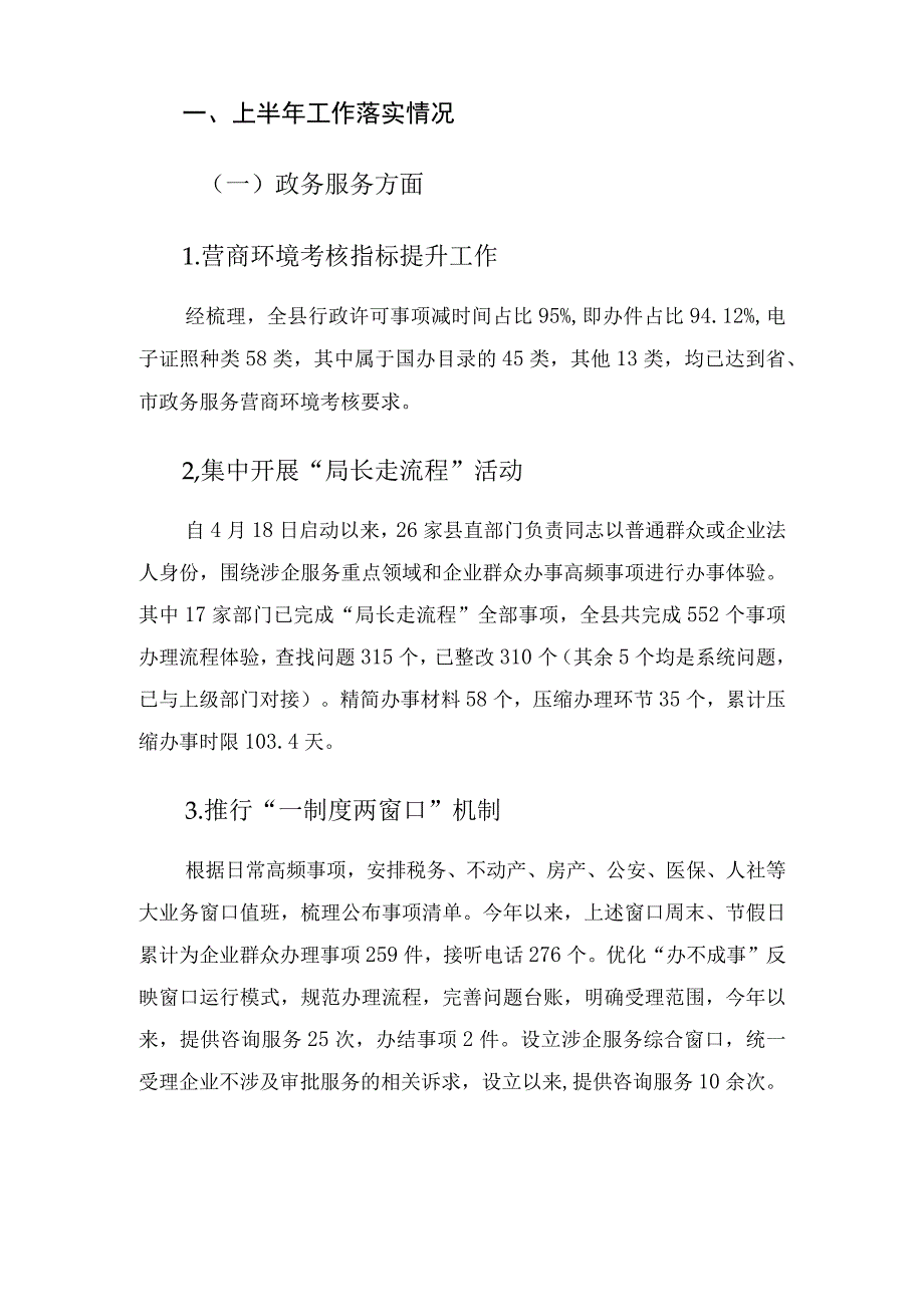 2023年度县数据资源管理局上半年工作汇报.docx_第2页