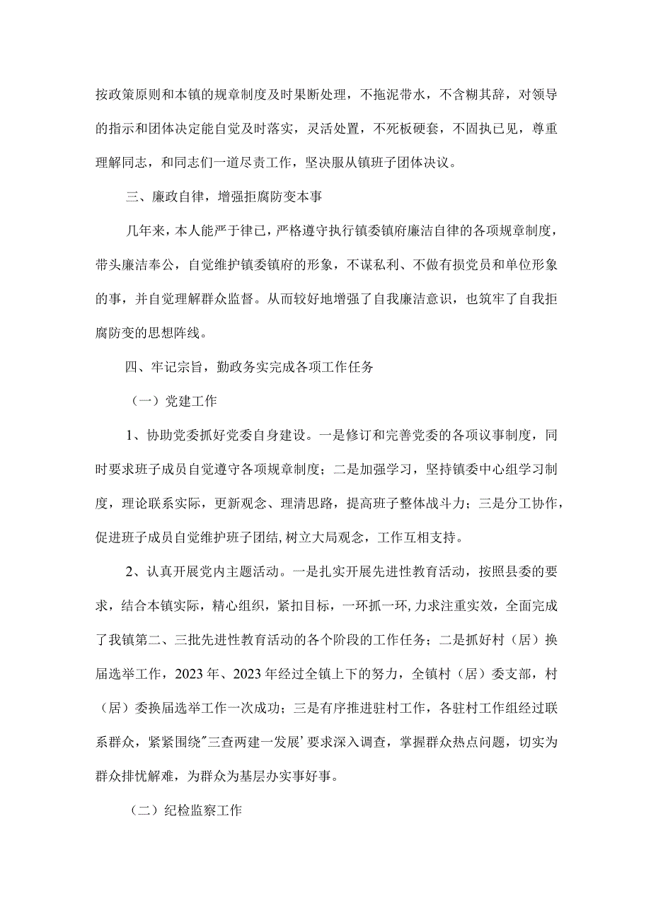 2023年度纪委书记述职述廉报告范文(通用4篇).docx_第2页