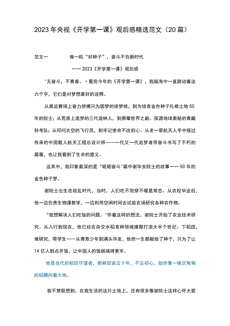 2023年央视开学第一课观后感精选范文20篇).docx_第1页