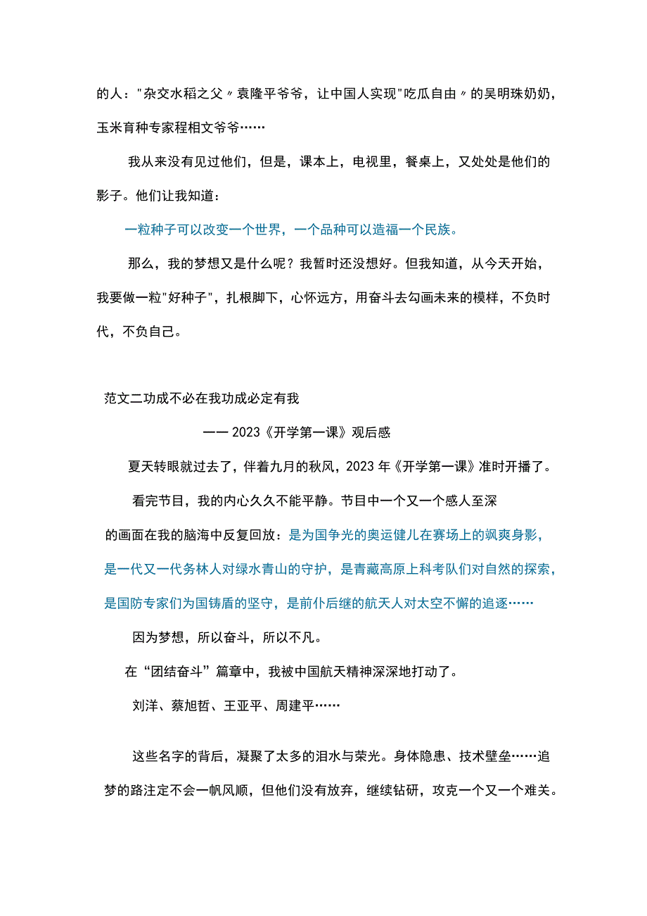 2023年央视开学第一课观后感精选范文20篇).docx_第2页