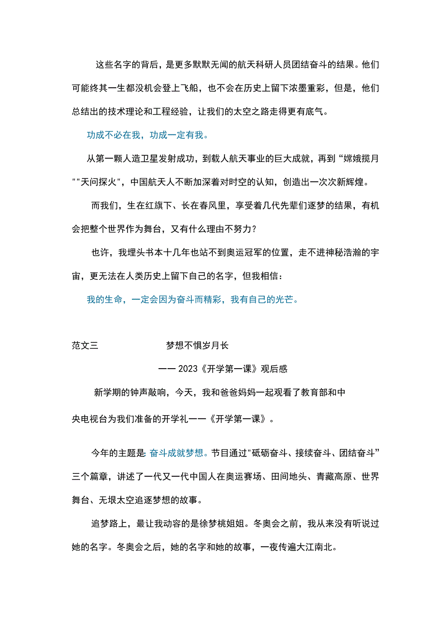 2023年央视开学第一课观后感精选范文20篇).docx_第3页