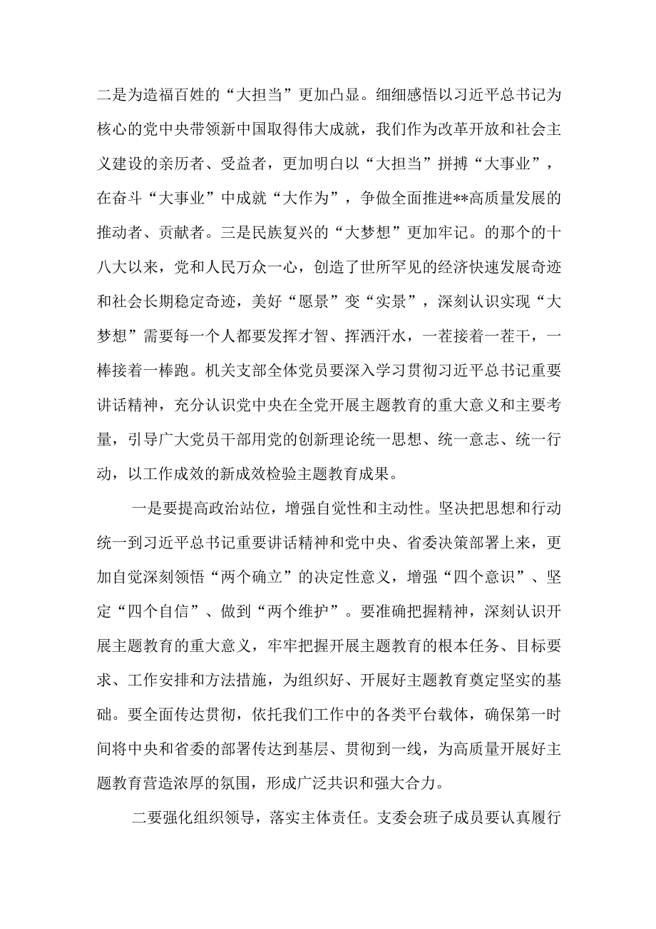 2023年在机关党支部和党委中心组主题教育集中学习会上的发言3篇.docx_第3页