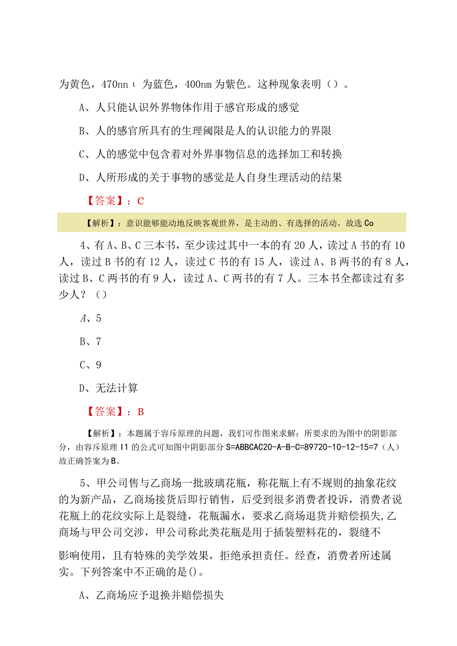 2023年夏季国企招聘考试公共基础知识检测试卷.docx_第2页