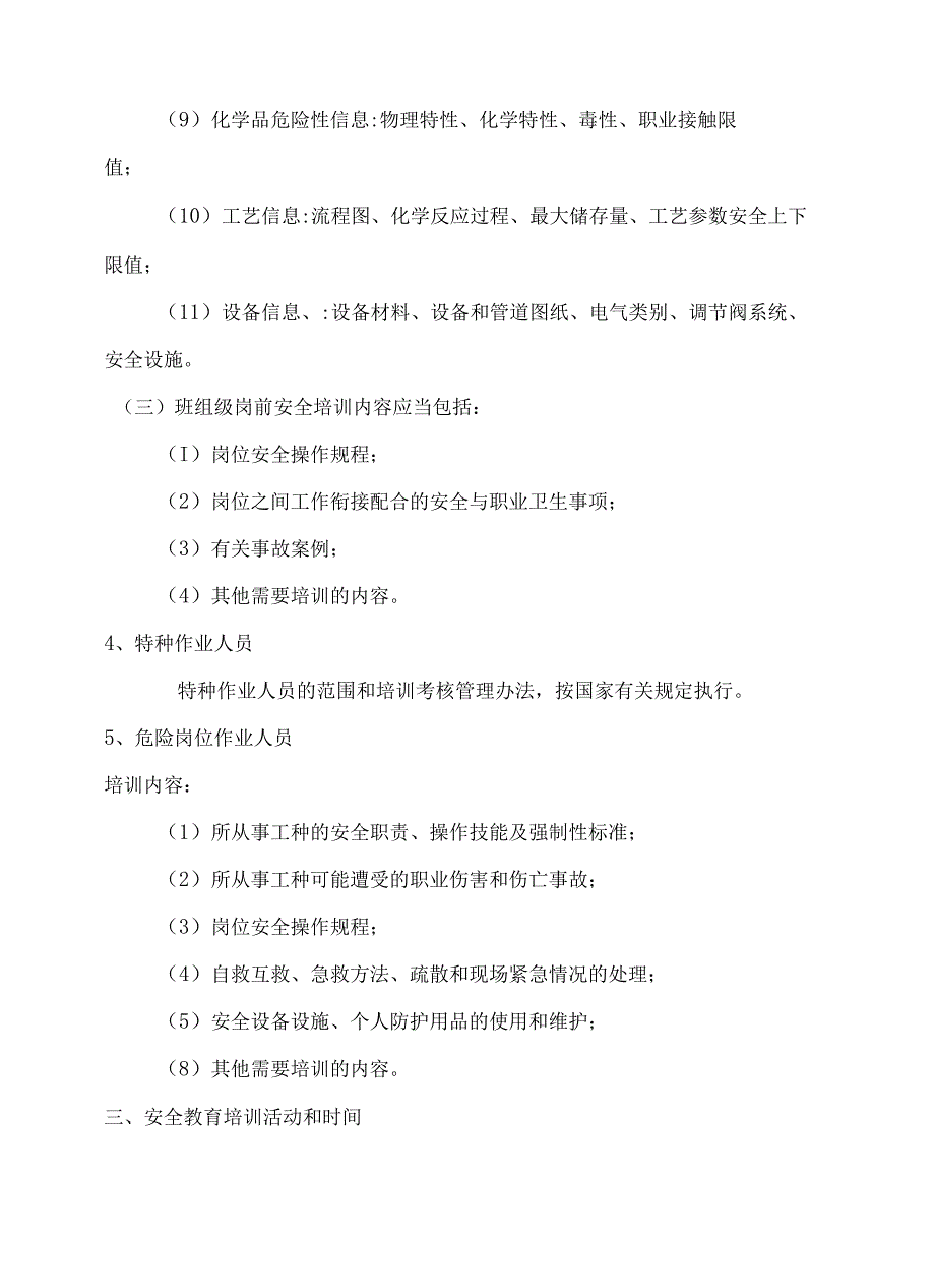 2023年度安全教育培训计划.docx_第3页