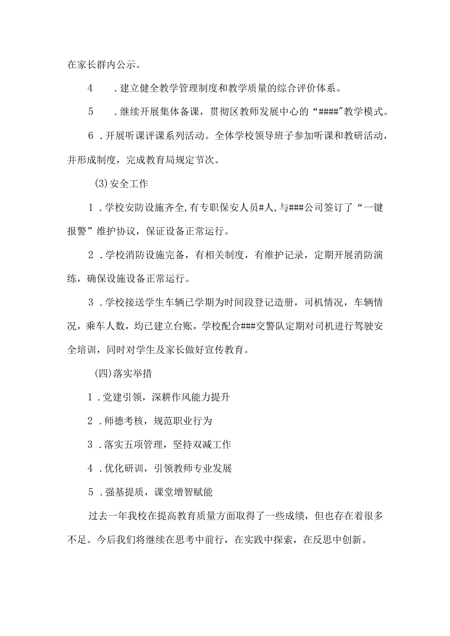 2023年小学教育教学工作汇报.docx_第3页