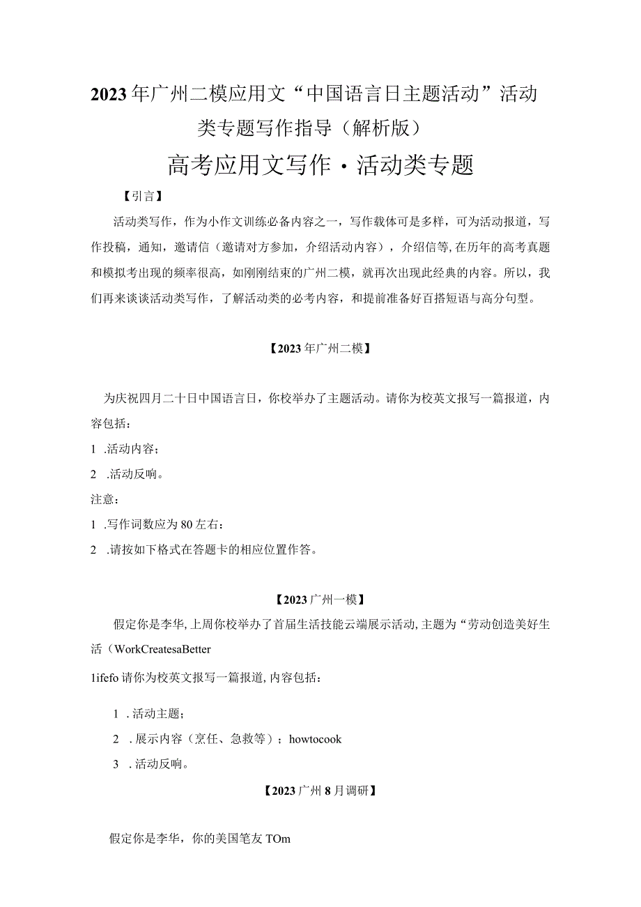 2023年广州二模应用文中国语言日主题活动活动类专题写作指导解析版.docx_第1页