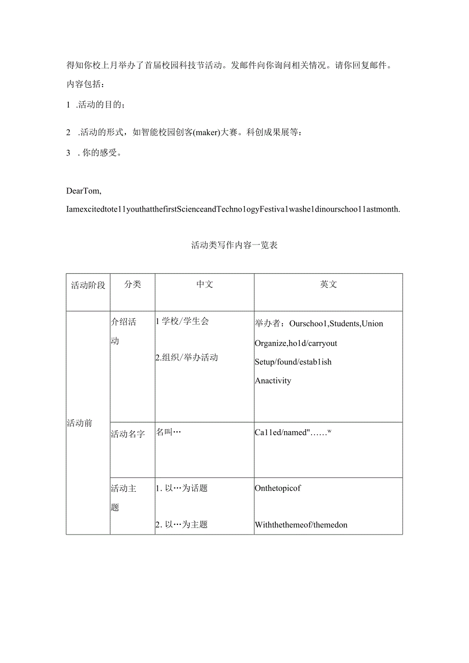 2023年广州二模应用文中国语言日主题活动活动类专题写作指导解析版.docx_第2页