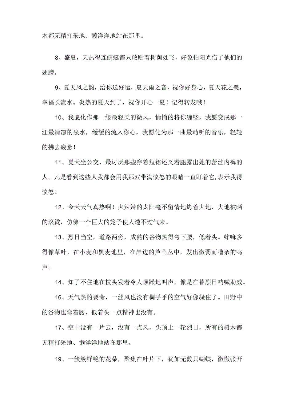 2023年形容天气炎热的句子三篇.docx_第2页