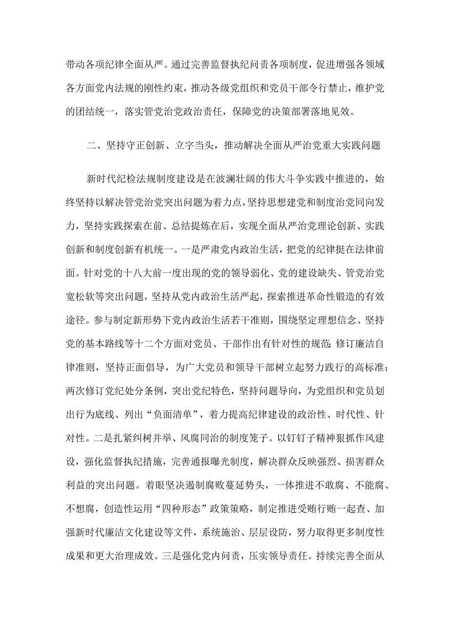 2023年廉政专题党课讲稿5篇汇编03.docx_第3页