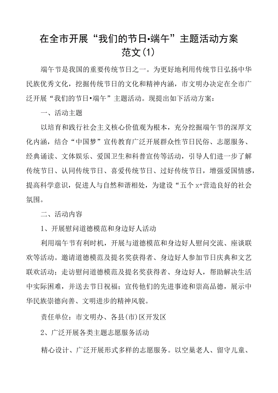 2023年开展我们的节日端午节主题活动方案范文4篇市级机关单位参考.docx_第1页