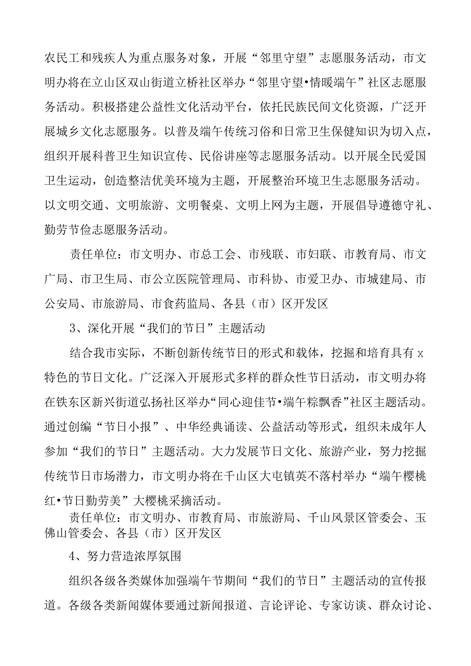 2023年开展我们的节日端午节主题活动方案范文4篇市级机关单位参考.docx_第2页