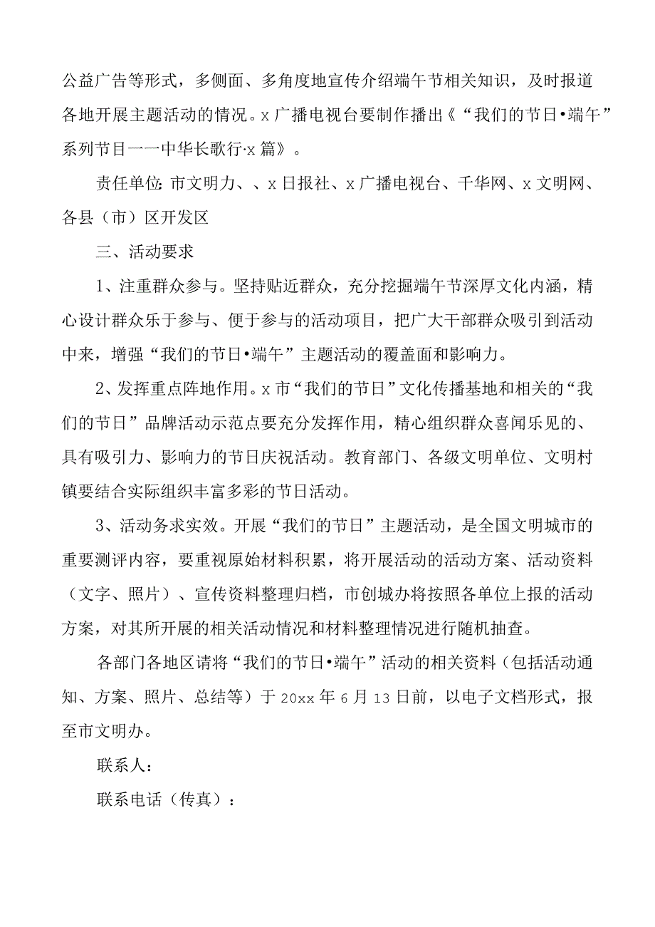 2023年开展我们的节日端午节主题活动方案范文4篇市级机关单位参考.docx_第3页