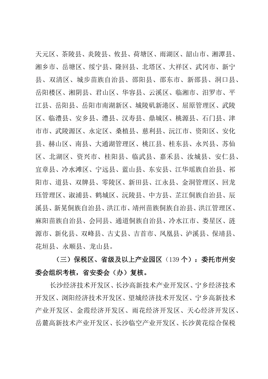 2023年安全生产和消防工作考核实施方案.docx_第2页