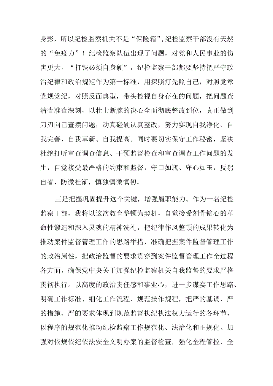 2023年度纪检监察干部教育整顿研讨学习研讨发言材料共3篇.docx_第3页