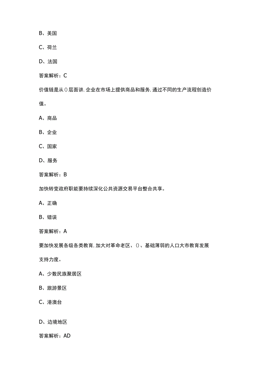 2023年广西第十四五年规划和2035年远景目标纲要公需科目考试答案(240题).docx_第3页