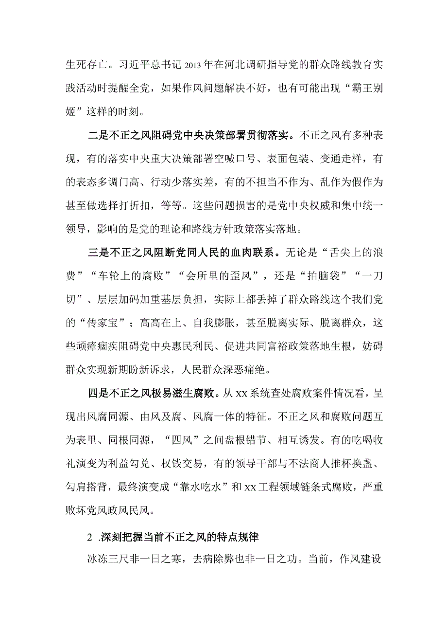 2023年坚持党性党风党纪一起抓强化正风肃纪工作情况报告.docx_第2页