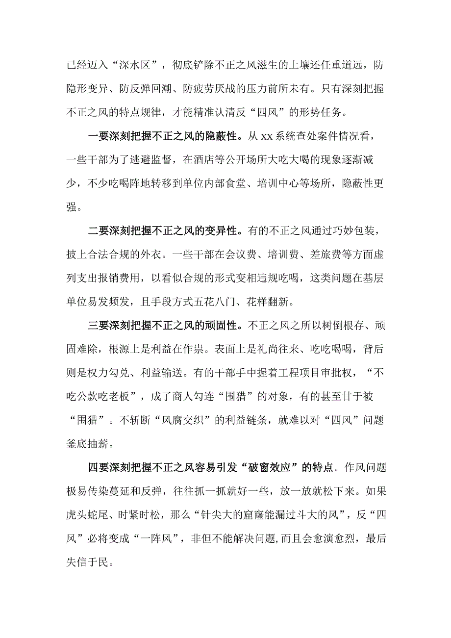 2023年坚持党性党风党纪一起抓强化正风肃纪工作情况报告.docx_第3页