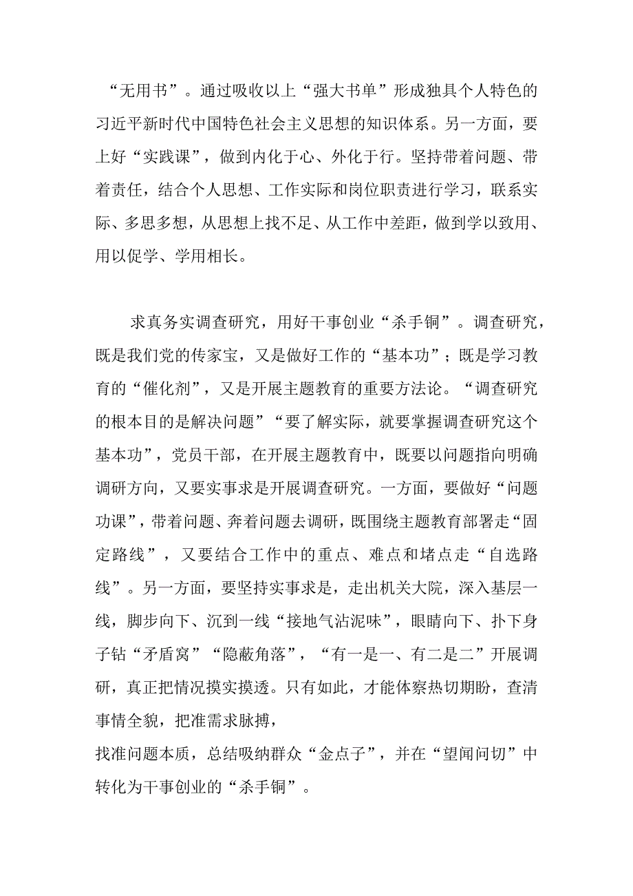 2023年处级干部主题教育交流研讨发言.docx_第2页