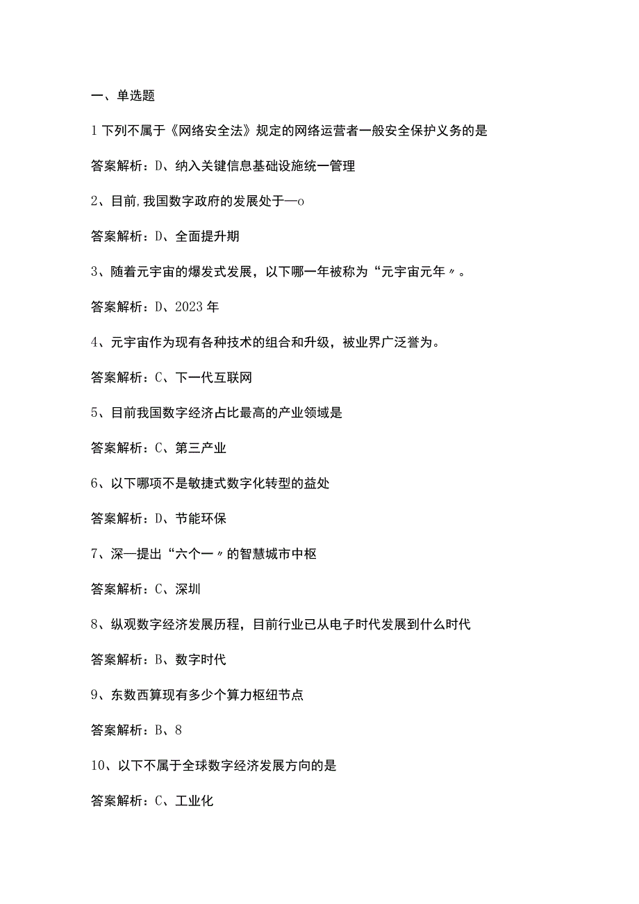 2023年广东省专业技术人员继续教育公需课数字化转型与产业创新发展98分参考答案.docx_第2页