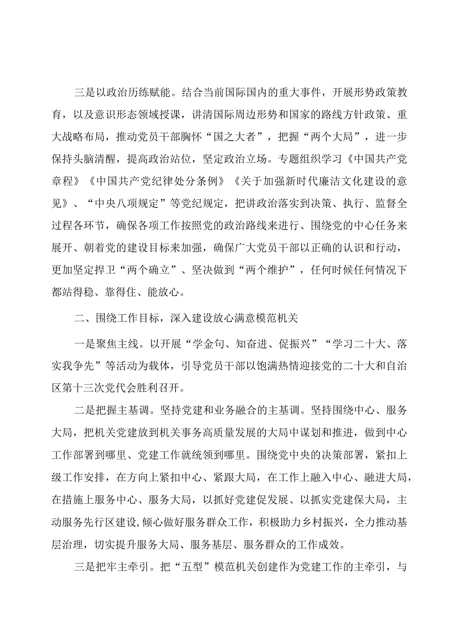 2023年基层党支部党建工作计划附三会一课计划表.docx_第2页