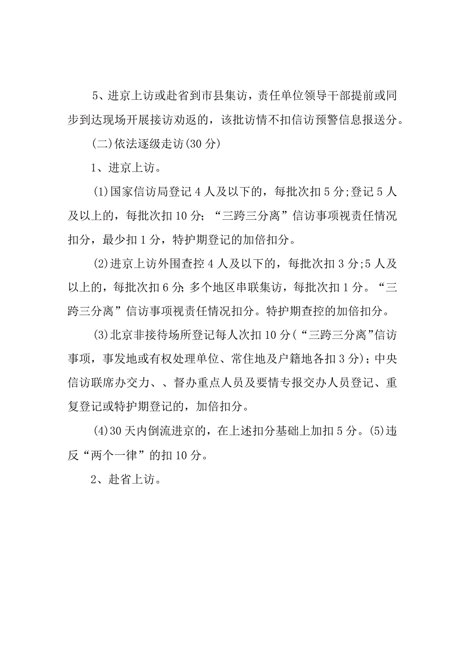 2023年度乡镇办事处县直部门信访工作责任目标管理考核办法.docx_第2页