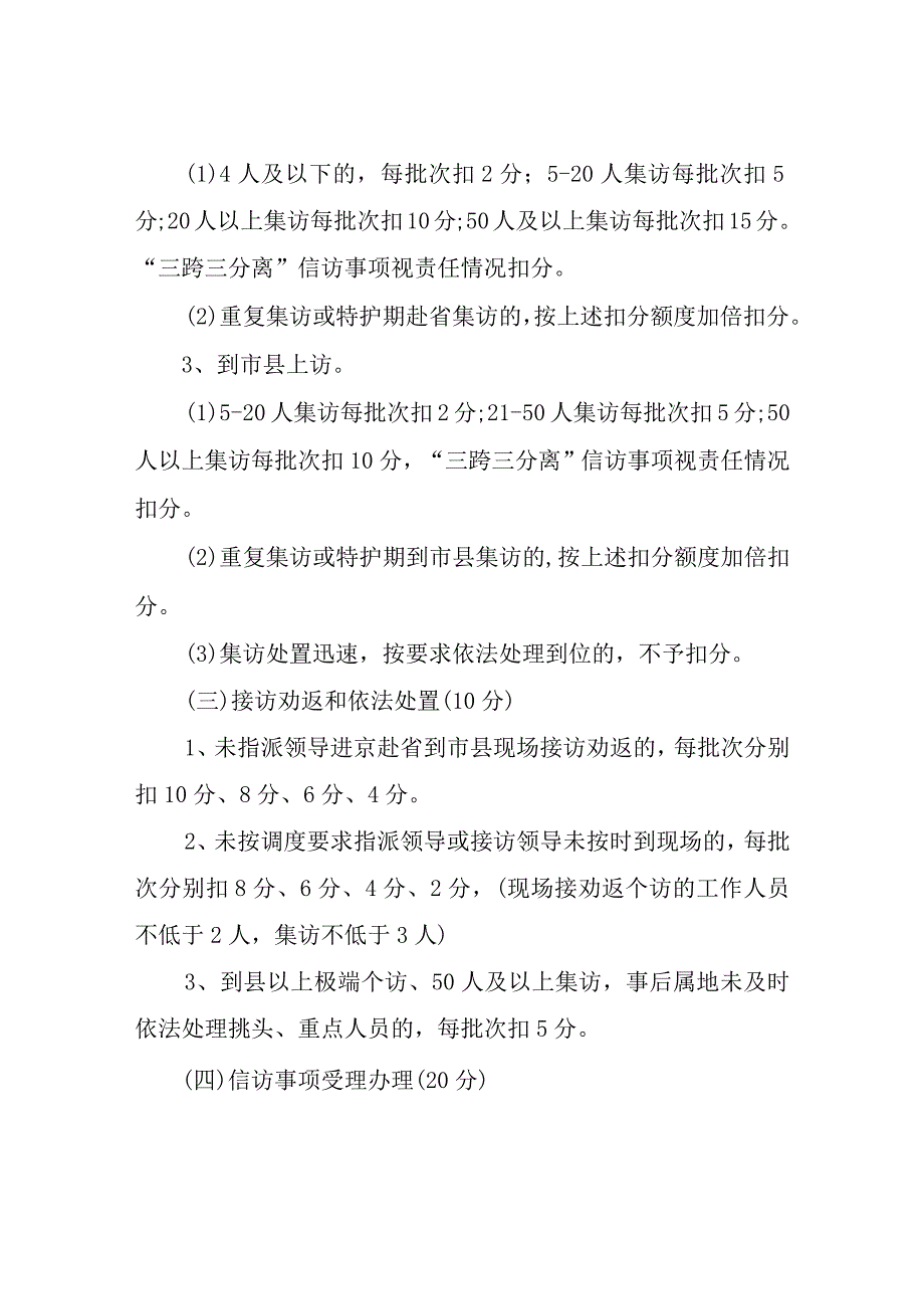 2023年度乡镇办事处县直部门信访工作责任目标管理考核办法.docx_第3页