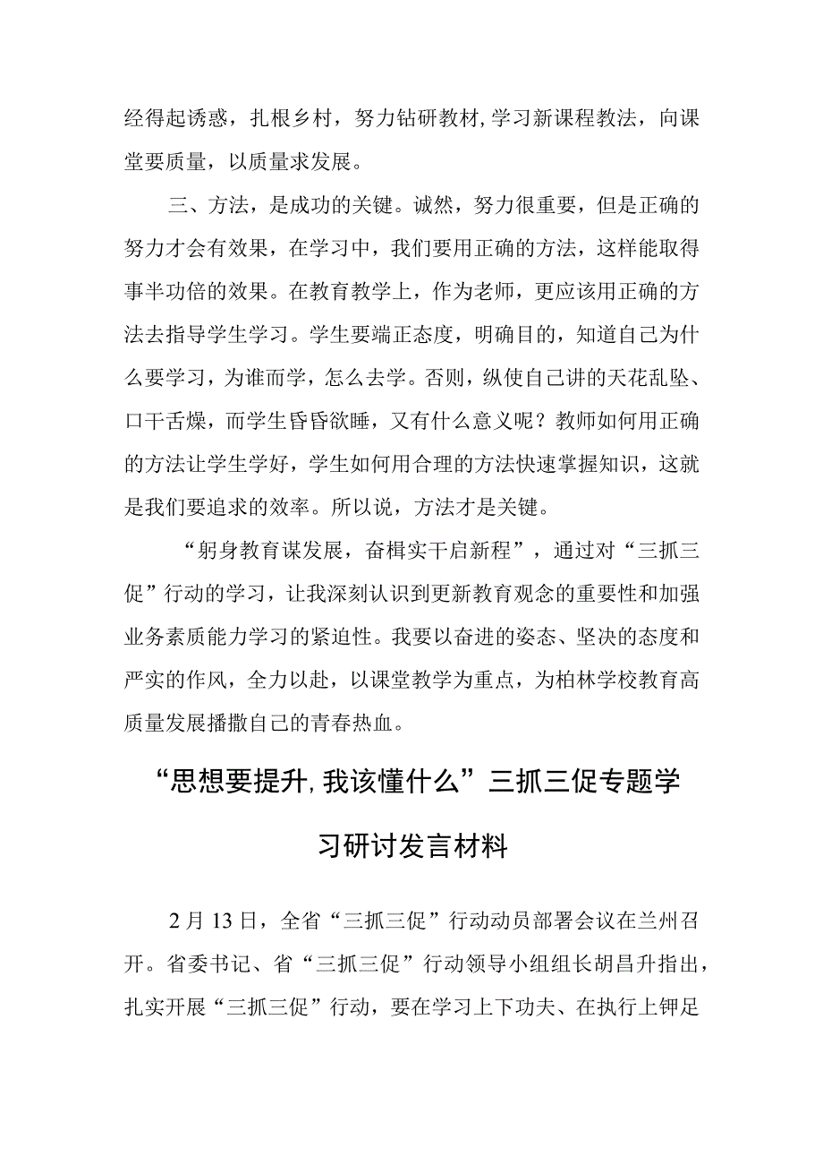 2023年思想要提升,我该懂什么三抓三促专题研讨党员心得感想发言材料5篇.docx_第2页