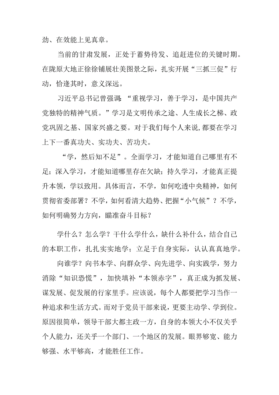 2023年思想要提升,我该懂什么三抓三促专题研讨党员心得感想发言材料5篇.docx_第3页