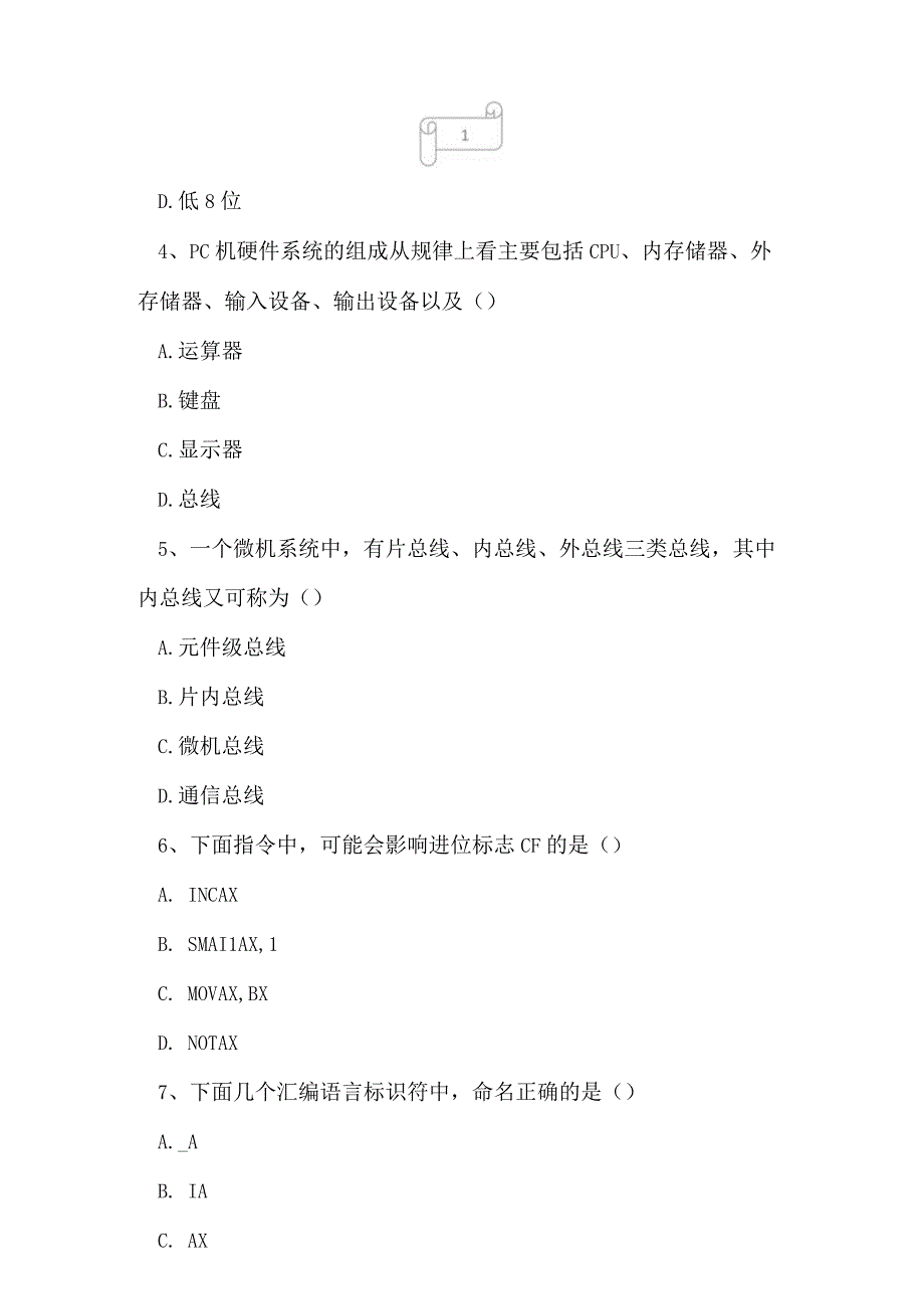 2023年自考专业(计算机应用)微型计算机及接口技术考试真题及答案9.docx_第2页