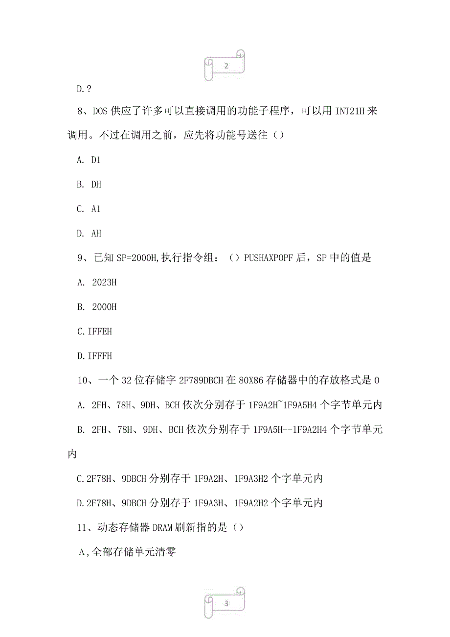 2023年自考专业(计算机应用)微型计算机及接口技术考试真题及答案9.docx_第3页