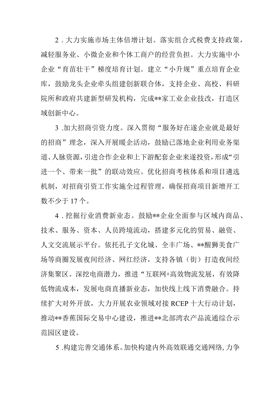 2023年某县开展竞标争先行动展现比学赶超状态实施方案.docx_第3页