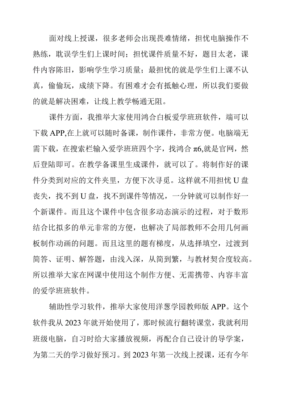 2023年线上线下教学的转化和衔接.docx_第2页