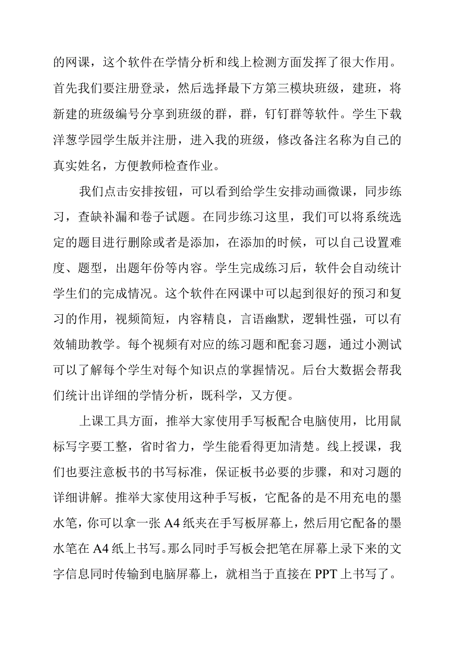 2023年线上线下教学的转化和衔接.docx_第3页