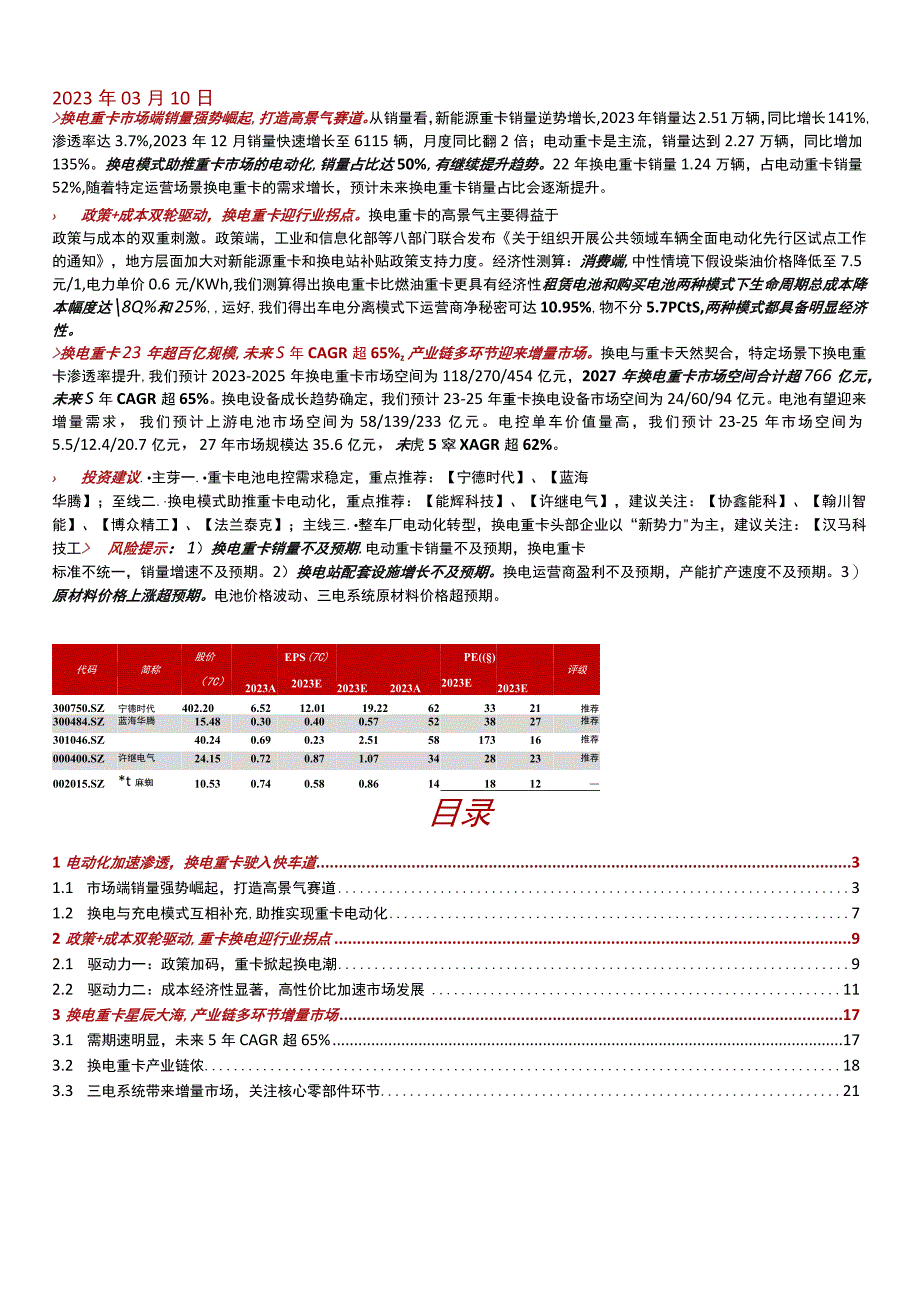 2023年电动车行业深度报告.docx_第1页