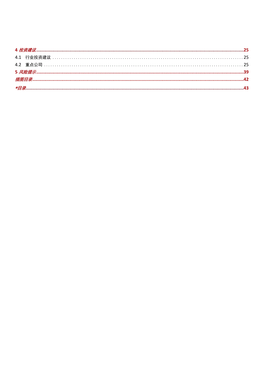 2023年电动车行业深度报告.docx_第2页