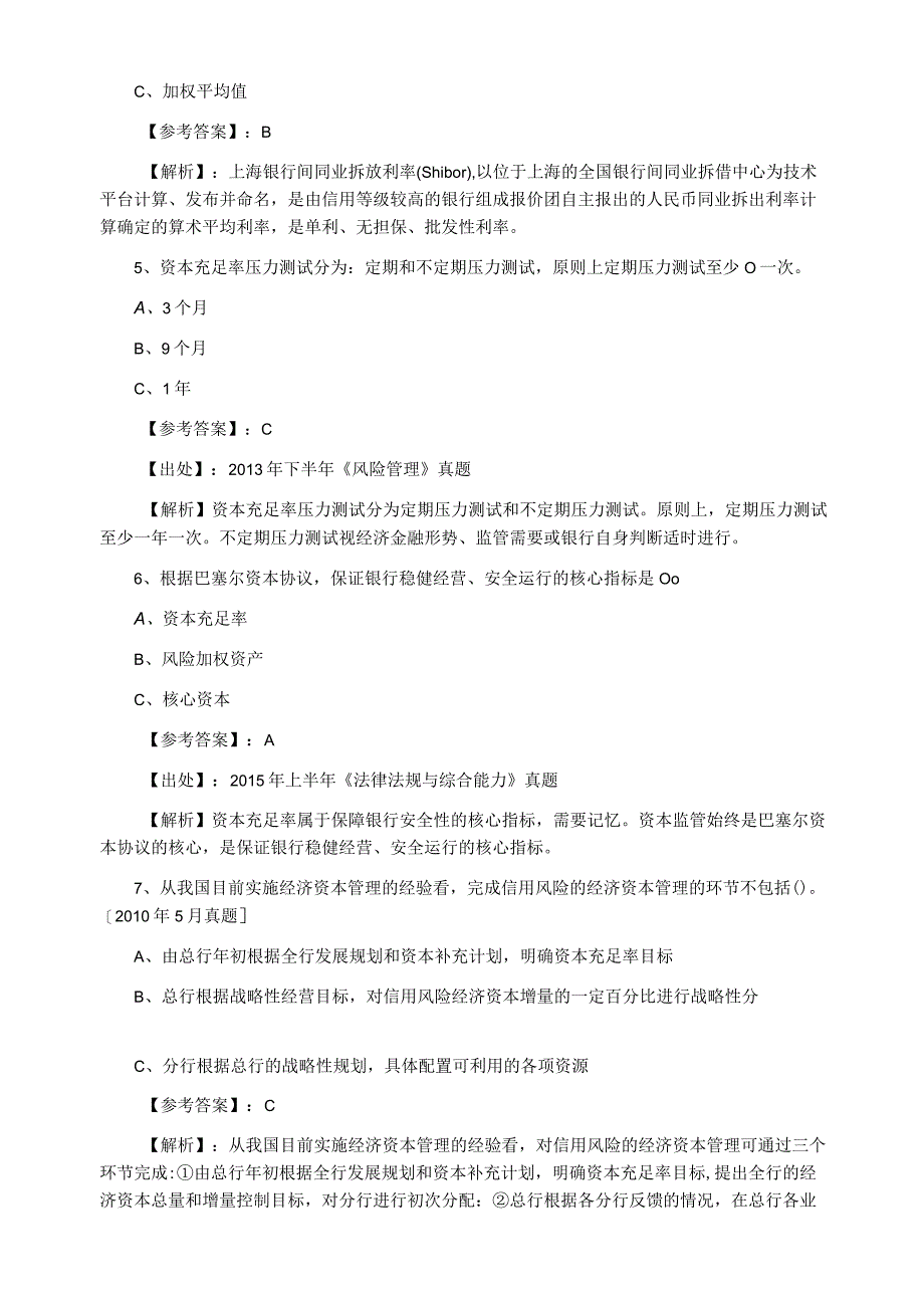 2023年春季银行从业资格预热阶段综合练习附答案.docx_第2页