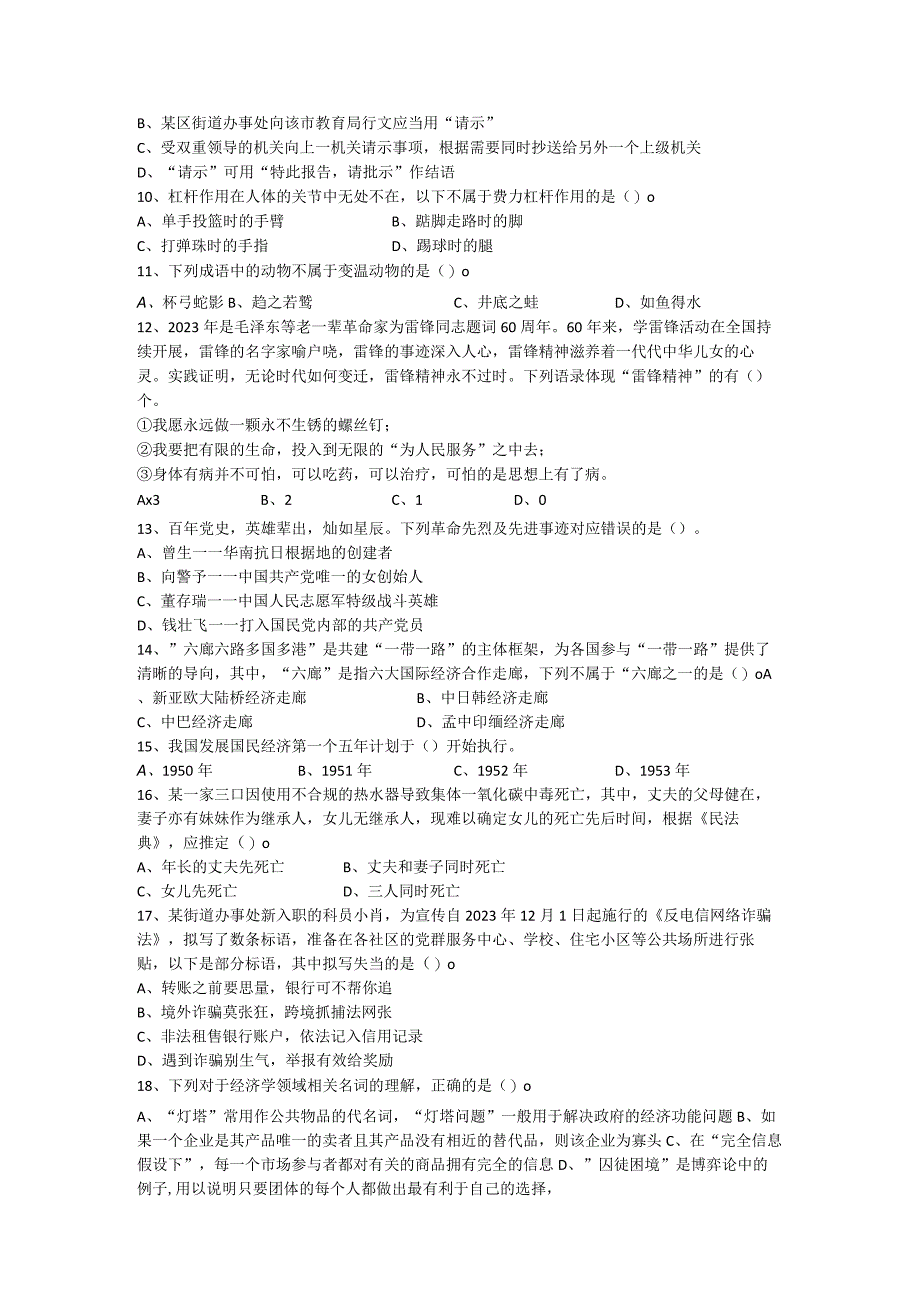 2023年深圳市考公务员录用考试行测试题.docx_第2页