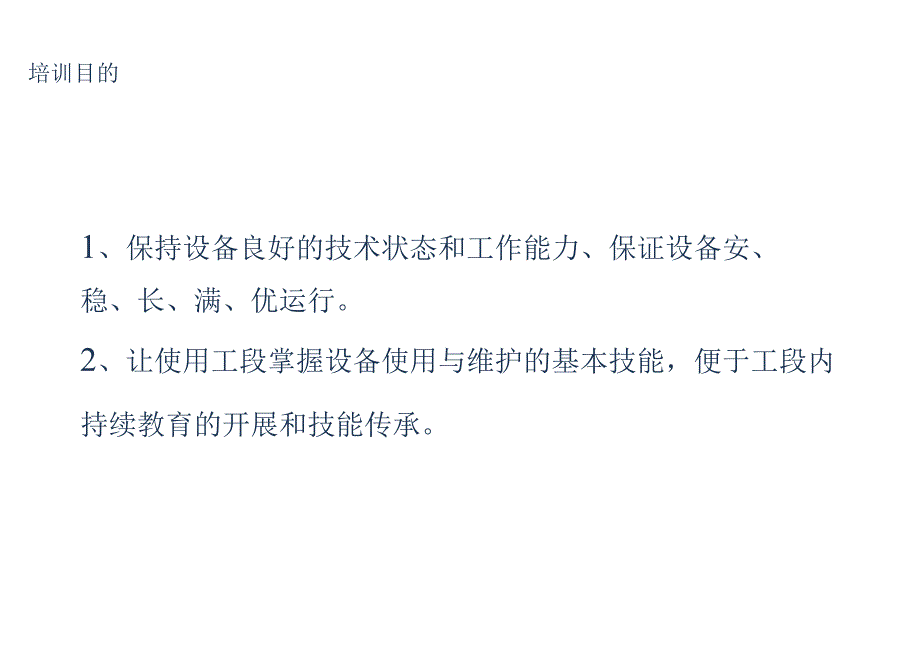 2023年设备安全培训教材.docx_第3页