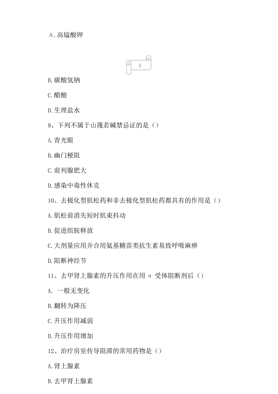 2023年自考专业(社区护理)药理学一考试真题及答案16.docx_第3页