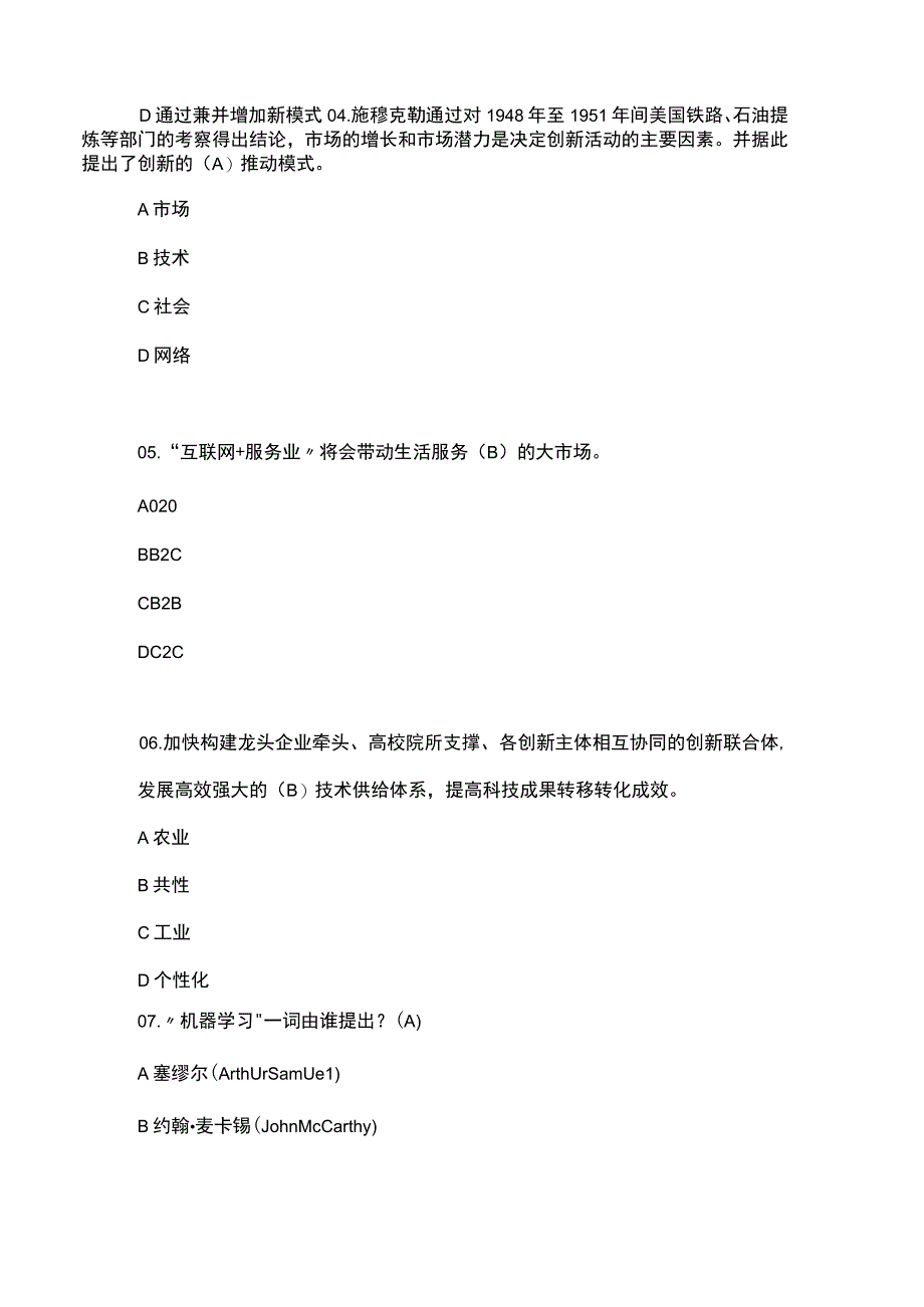 2023年贵州省专业技术人员继续教育创新能力建设答题整理.docx_第2页